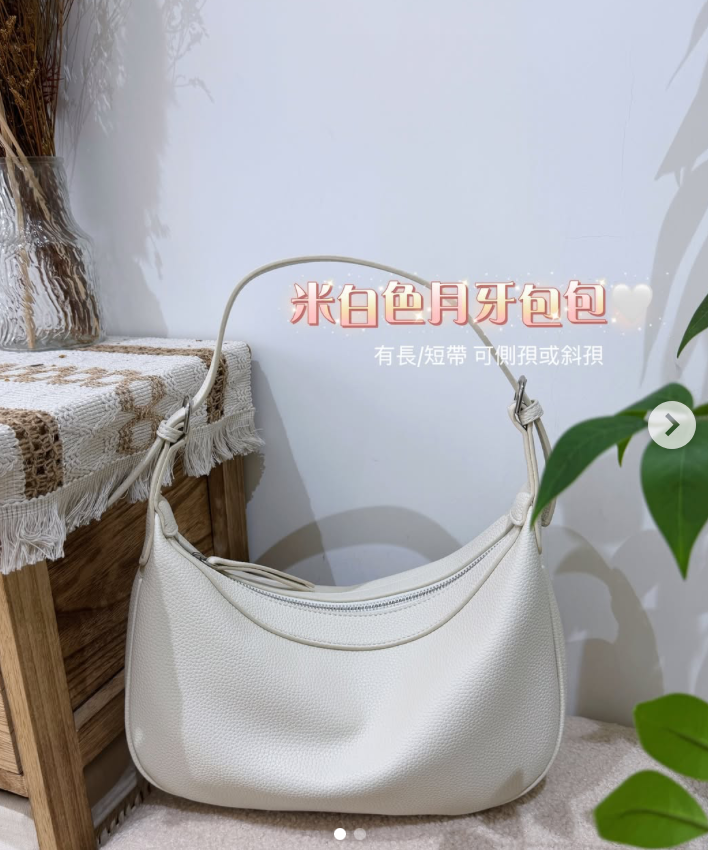 米白色月牙包包
